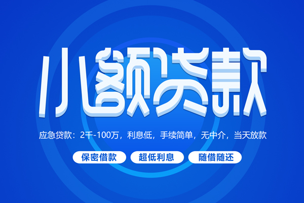 深圳宝安空放贷款快速小额贷款-深圳宝安空放贷款上门空放-深圳宝安空放贷款个人贷款额