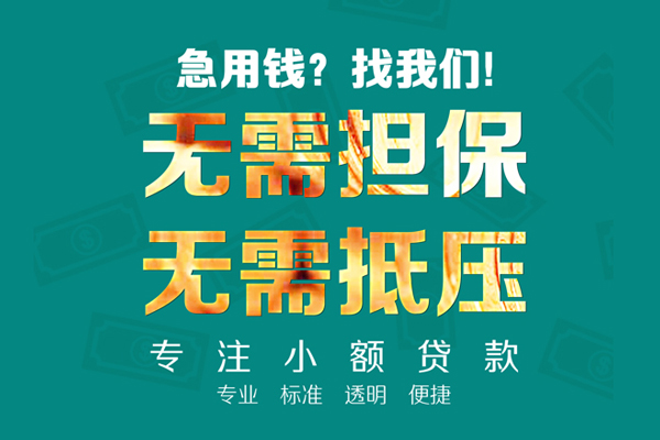 深圳宝安空放贷款小额贷款不查征信-深圳宝安空放贷款私借空放短借-深圳宝安空放贷款民间短借
