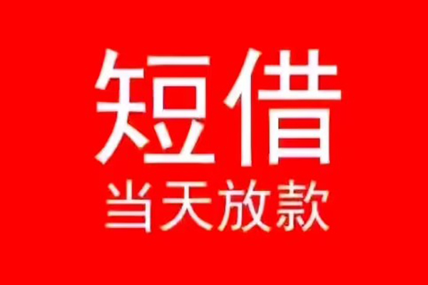 深圳宝安空放贷款小额无抵押贷款-深圳宝安空放贷款个人空放-深圳宝安空放贷款借款当天放款水钱
