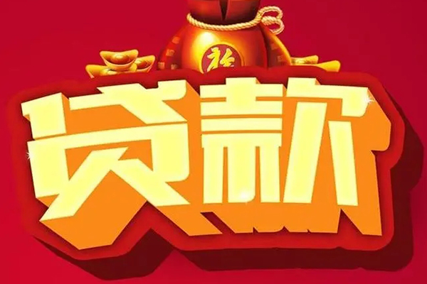 深圳宝安空放贷款信用贷款办理