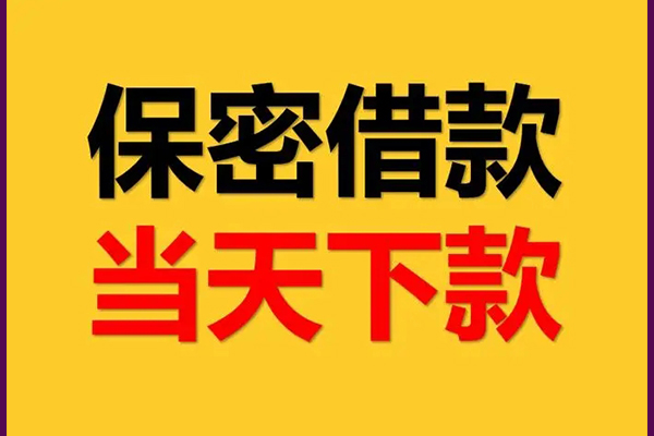 深圳宝安空放贷款靠谱个人借钱