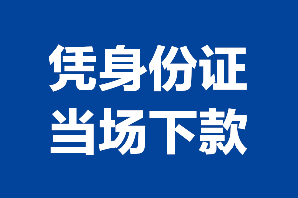 深圳宝安空放贷款短借私借空放-深圳宝安空放贷款无抵押私借空放-深圳宝安空放贷款民间借贷无抵押