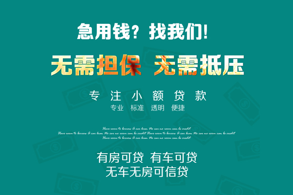 深圳宝安空放贷款空放借款