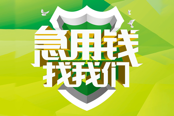 深圳宝安空放贷款大额短借-深圳宝安空放贷款小额贷款不查征信-深圳宝安空放贷款网上小额贷款