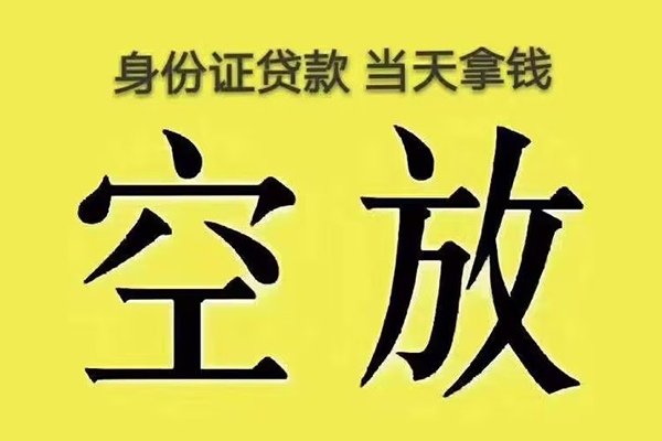 深圳宝安空放贷款小额贷款当天放款-深圳宝安空放贷款短借急用钱-深圳宝安空放贷款私借空放短借