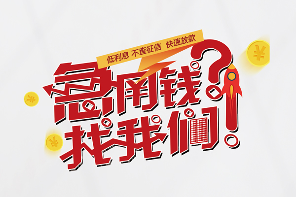 深圳宝安空放贷款信用贷款