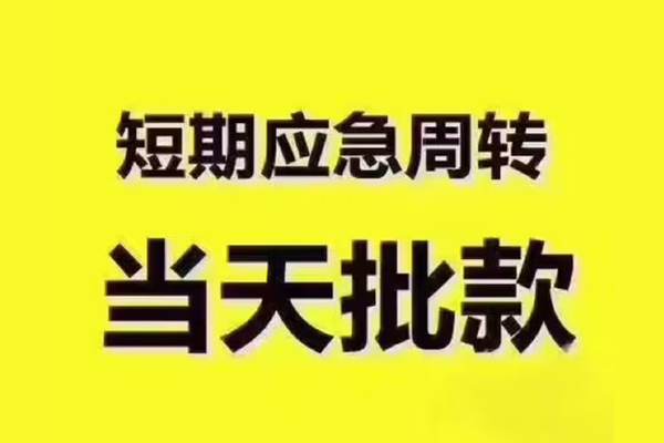 深圳宝安空放贷款民间借贷当天放款-深圳宝安空放贷款贷款个人贷款-深圳宝安空放贷款个人放贷