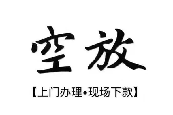 深圳宝安空放贷款用身份证借私借