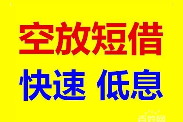 深圳宝安空放贷款无抵押短借-深圳宝安空放贷款哪里可以借私借-深圳宝安空放贷款私人放水