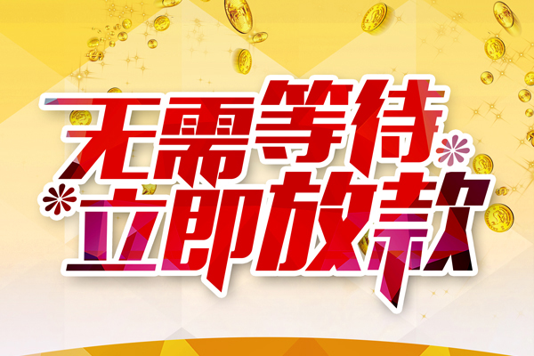 深圳宝安空放贷款个人短借